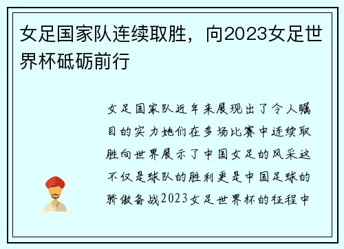 女足国家队连续取胜，向2023女足世界杯砥砺前行
