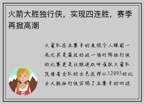 火箭大胜独行侠，实现四连胜，赛季再掀高潮