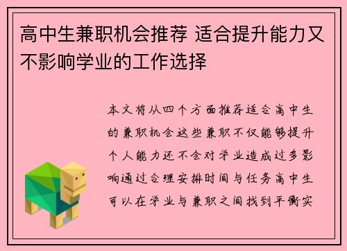 高中生兼职机会推荐 适合提升能力又不影响学业的工作选择
