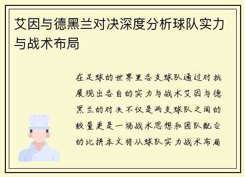 艾因与德黑兰对决深度分析球队实力与战术布局