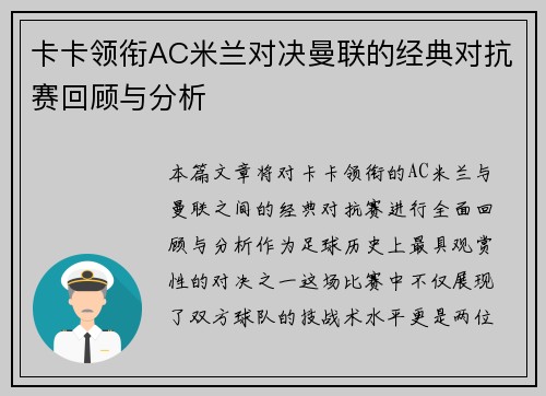 卡卡领衔AC米兰对决曼联的经典对抗赛回顾与分析