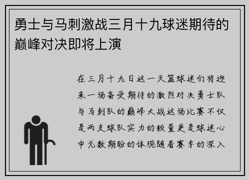 勇士与马刺激战三月十九球迷期待的巅峰对决即将上演