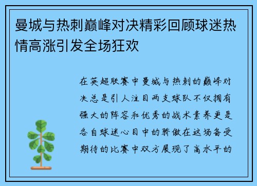 曼城与热刺巅峰对决精彩回顾球迷热情高涨引发全场狂欢