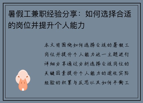暑假工兼职经验分享：如何选择合适的岗位并提升个人能力