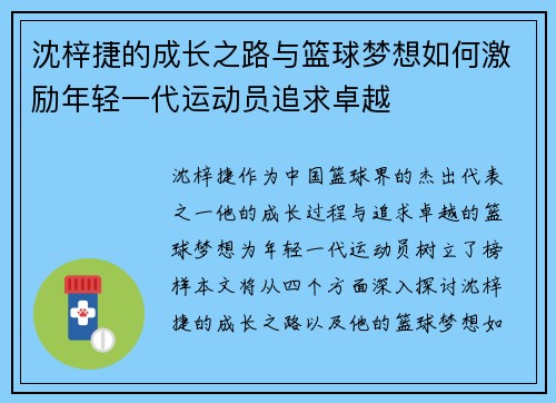沈梓捷的成长之路与篮球梦想如何激励年轻一代运动员追求卓越