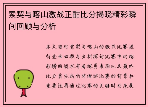 索契与喀山激战正酣比分揭晓精彩瞬间回顾与分析
