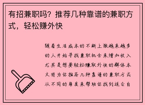 有招兼职吗？推荐几种靠谱的兼职方式，轻松赚外快