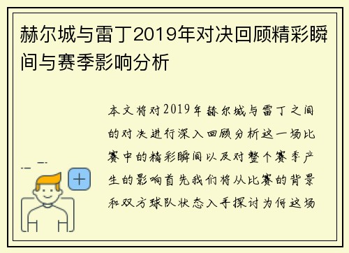 赫尔城与雷丁2019年对决回顾精彩瞬间与赛季影响分析