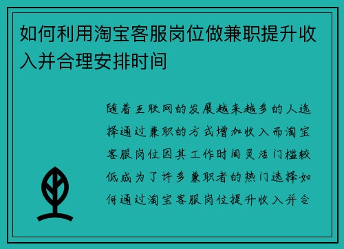 如何利用淘宝客服岗位做兼职提升收入并合理安排时间