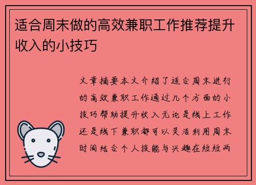 适合周末做的高效兼职工作推荐提升收入的小技巧