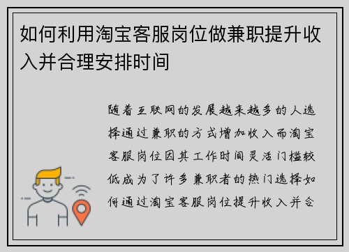 如何利用淘宝客服岗位做兼职提升收入并合理安排时间