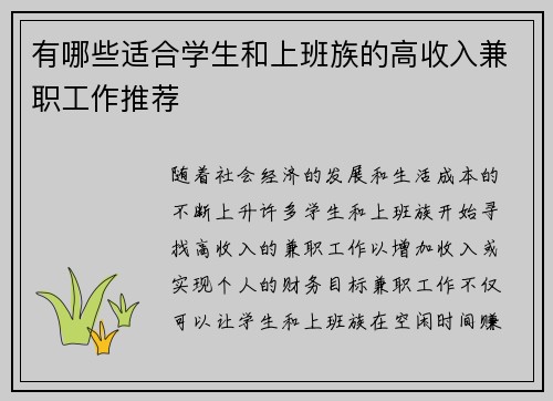 有哪些适合学生和上班族的高收入兼职工作推荐