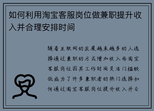 如何利用淘宝客服岗位做兼职提升收入并合理安排时间