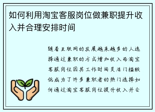 如何利用淘宝客服岗位做兼职提升收入并合理安排时间