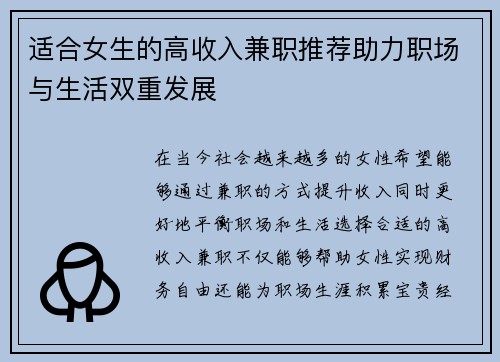 适合女生的高收入兼职推荐助力职场与生活双重发展