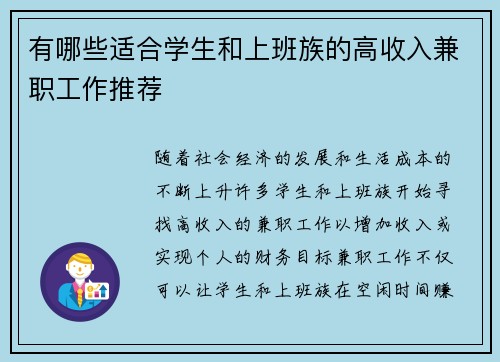 有哪些适合学生和上班族的高收入兼职工作推荐