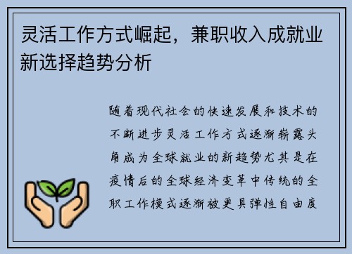 灵活工作方式崛起，兼职收入成就业新选择趋势分析