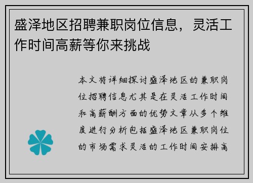 盛泽地区招聘兼职岗位信息，灵活工作时间高薪等你来挑战