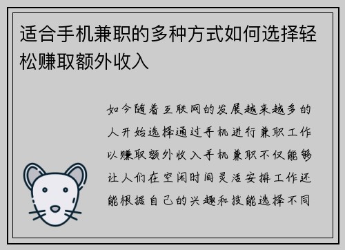 适合手机兼职的多种方式如何选择轻松赚取额外收入