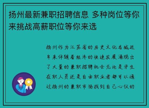 扬州最新兼职招聘信息 多种岗位等你来挑战高薪职位等你来选