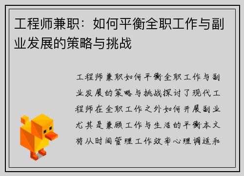 工程师兼职：如何平衡全职工作与副业发展的策略与挑战