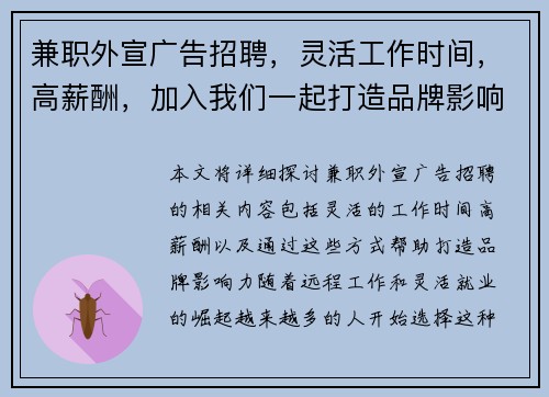 兼职外宣广告招聘，灵活工作时间，高薪酬，加入我们一起打造品牌影响力