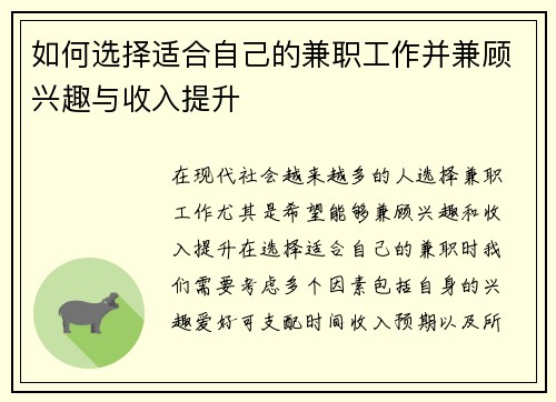 如何选择适合自己的兼职工作并兼顾兴趣与收入提升