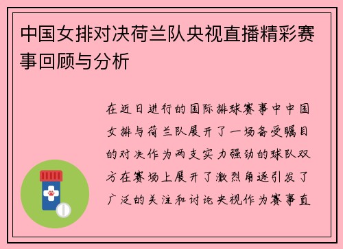 中国女排对决荷兰队央视直播精彩赛事回顾与分析