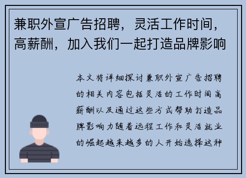 兼职外宣广告招聘，灵活工作时间，高薪酬，加入我们一起打造品牌影响力