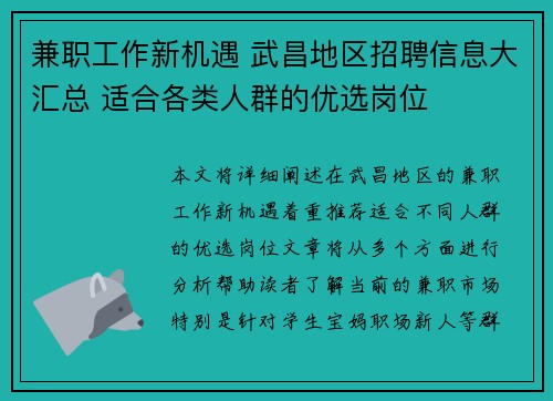 兼职工作新机遇 武昌地区招聘信息大汇总 适合各类人群的优选岗位
