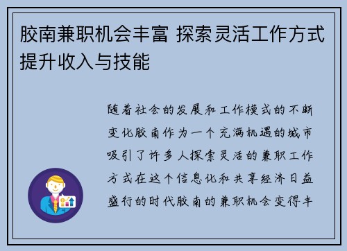 胶南兼职机会丰富 探索灵活工作方式提升收入与技能
