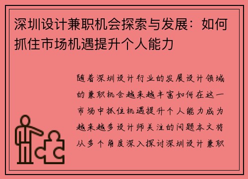 深圳设计兼职机会探索与发展：如何抓住市场机遇提升个人能力