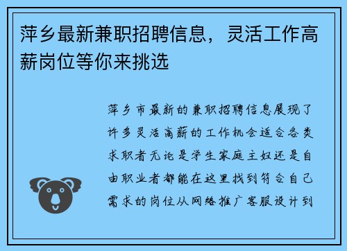 萍乡最新兼职招聘信息，灵活工作高薪岗位等你来挑选