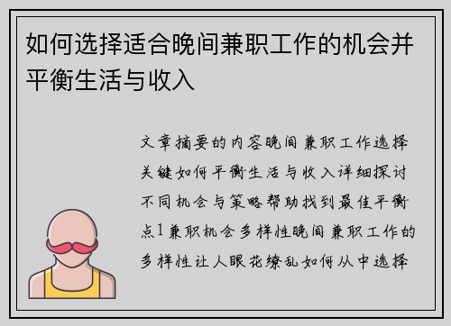 如何选择适合晚间兼职工作的机会并平衡生活与收入