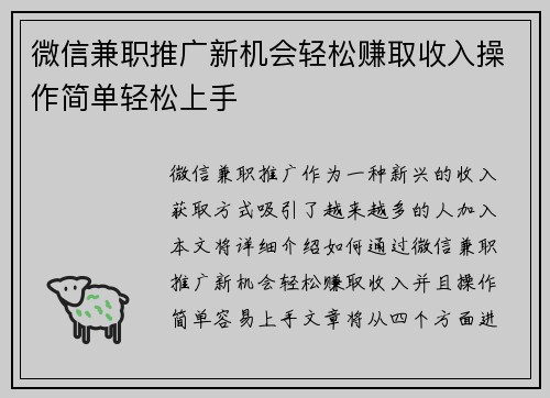 微信兼职推广新机会轻松赚取收入操作简单轻松上手