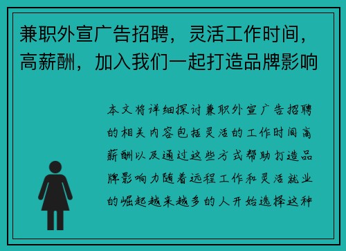 兼职外宣广告招聘，灵活工作时间，高薪酬，加入我们一起打造品牌影响力