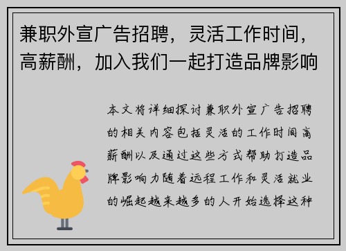 兼职外宣广告招聘，灵活工作时间，高薪酬，加入我们一起打造品牌影响力