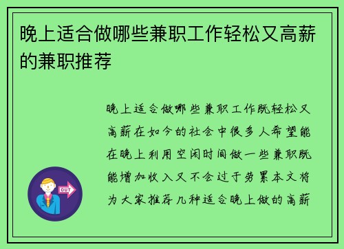 晚上适合做哪些兼职工作轻松又高薪的兼职推荐