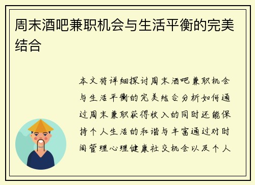 周末酒吧兼职机会与生活平衡的完美结合