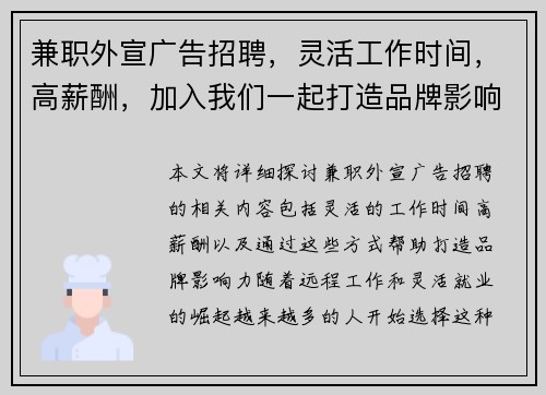 兼职外宣广告招聘，灵活工作时间，高薪酬，加入我们一起打造品牌影响力