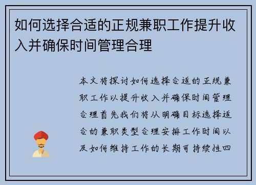 如何选择合适的正规兼职工作提升收入并确保时间管理合理