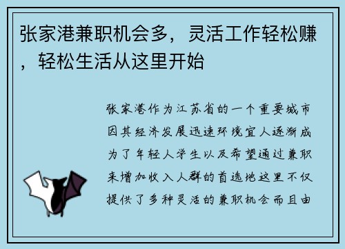张家港兼职机会多，灵活工作轻松赚，轻松生活从这里开始