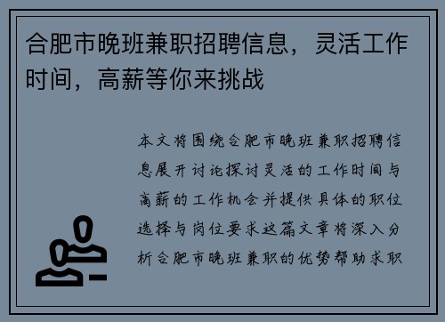合肥市晚班兼职招聘信息，灵活工作时间，高薪等你来挑战