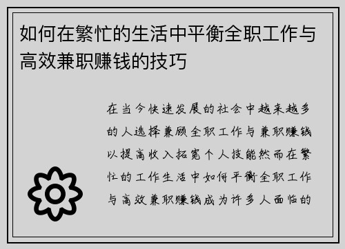 如何在繁忙的生活中平衡全职工作与高效兼职赚钱的技巧
