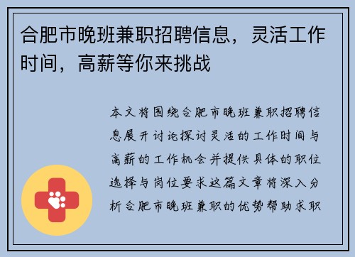 合肥市晚班兼职招聘信息，灵活工作时间，高薪等你来挑战