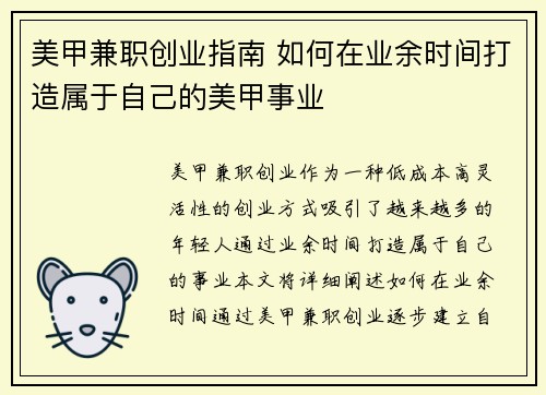 美甲兼职创业指南 如何在业余时间打造属于自己的美甲事业
