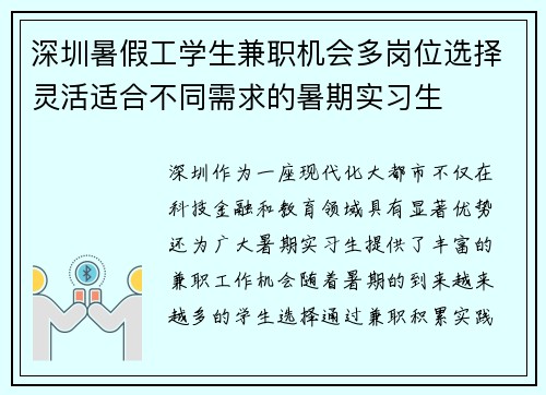 深圳暑假工学生兼职机会多岗位选择灵活适合不同需求的暑期实习生