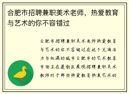 合肥市招聘兼职美术老师，热爱教育与艺术的你不容错过