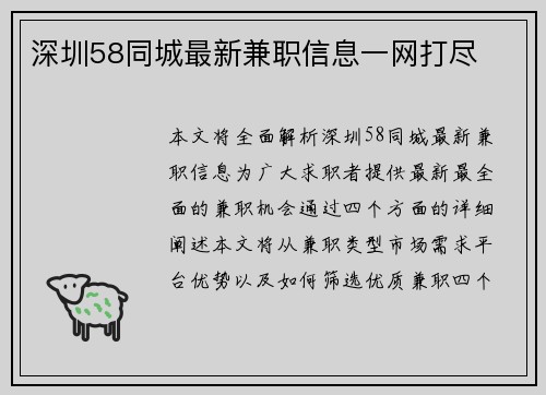 深圳58同城最新兼职信息一网打尽