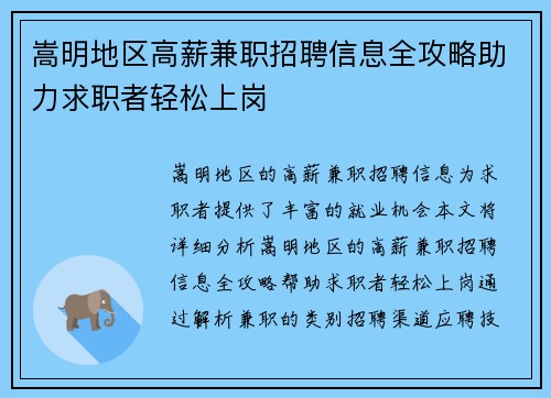 嵩明地区高薪兼职招聘信息全攻略助力求职者轻松上岗